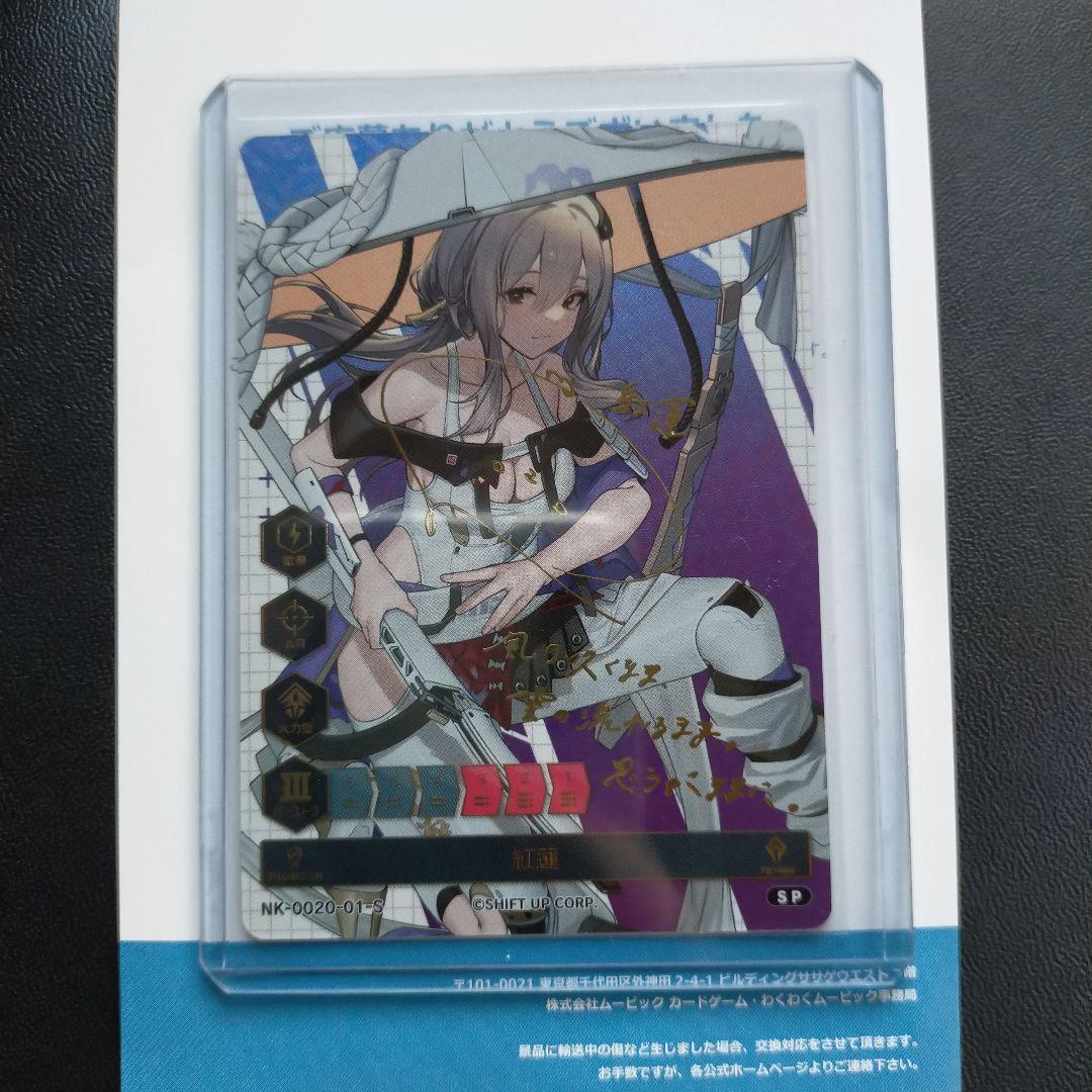 NIKKE DUEL ENCOUNTER 紅蓮 箔押しサインホロカード - メルカリ