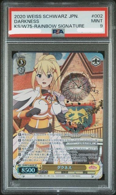 PSA9 2017 ヴァイスシュヴァルツ ダクネス SP 虹サイン　このすば