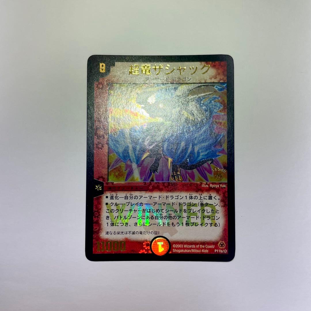 超竜ザシャック　プロモ　winner 931