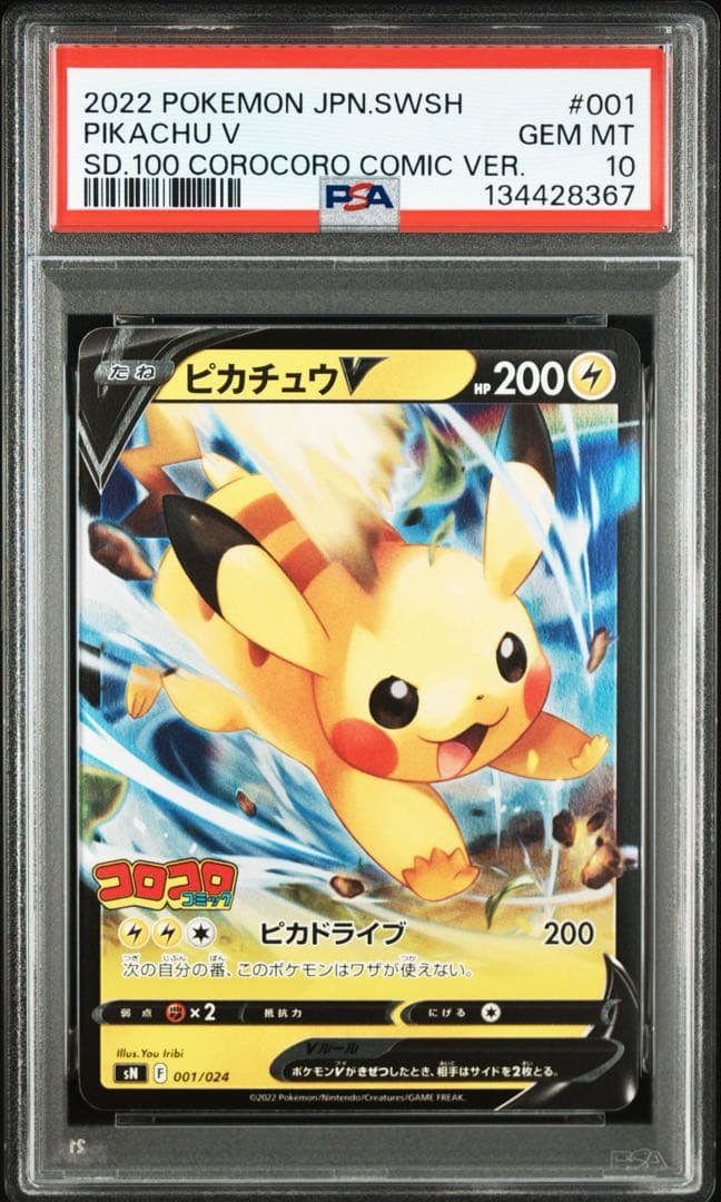 【PSA10】ピカチュウV コロコロスタートデッキ ポケモンカードゲーム