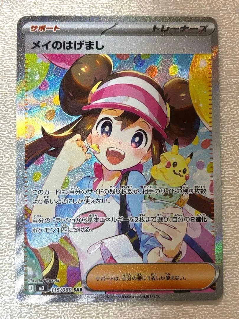 メイのはげまし sar ムニキスゼロ