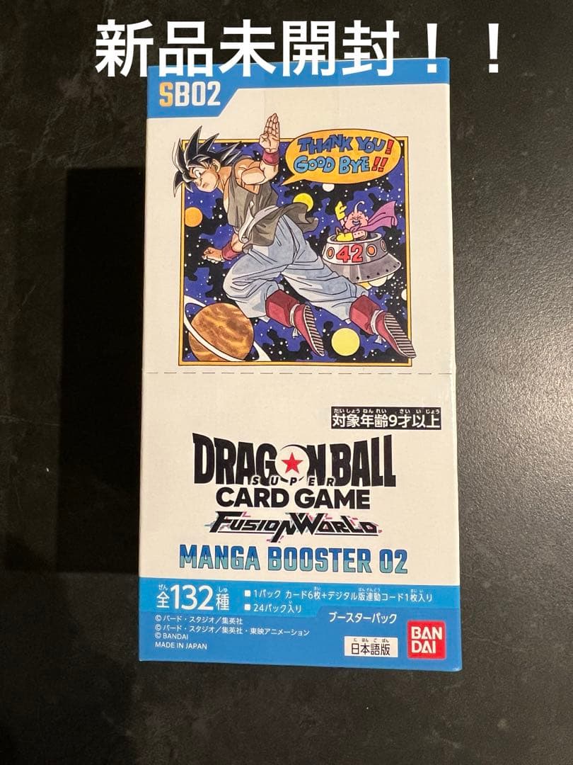 新品未開封！ドラゴンボール　マンガブースター02 未開封品1box