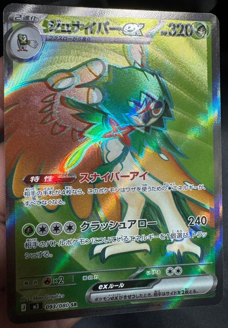 ジュナイパーex SR m3 093/080 エラーカード 加工ズレ ジュナイパーex SR m3 093/080 エラーカード 加工ズレ - メルカリ