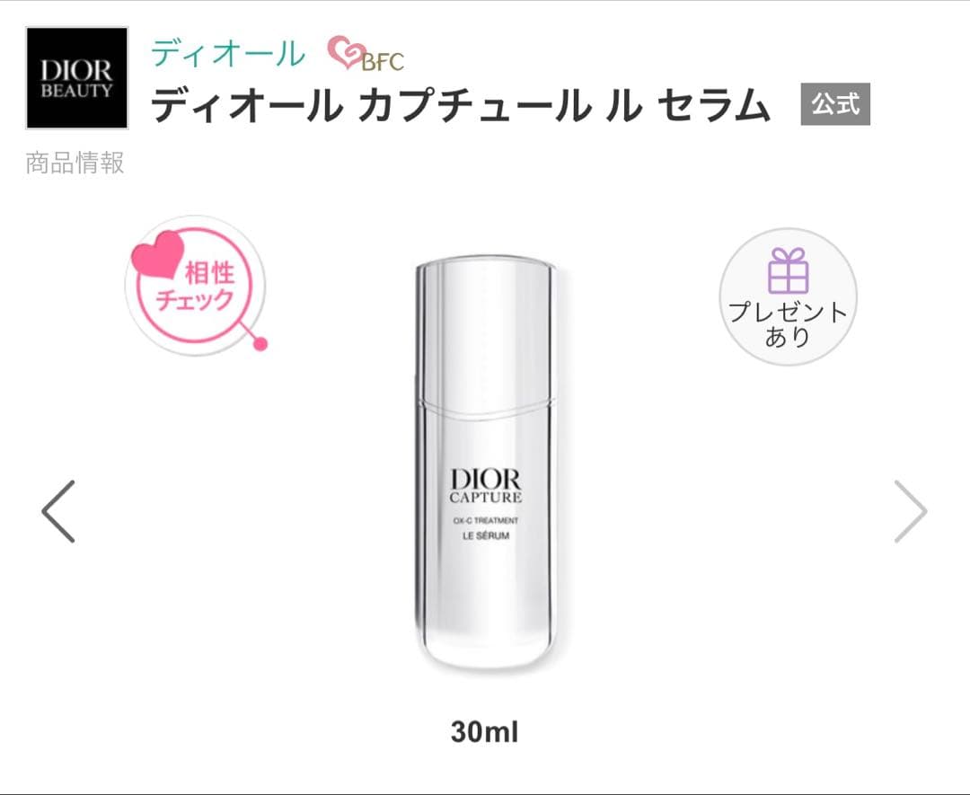 【新品】Dior ディオール カプチュール ル　セラム 美容液30ml