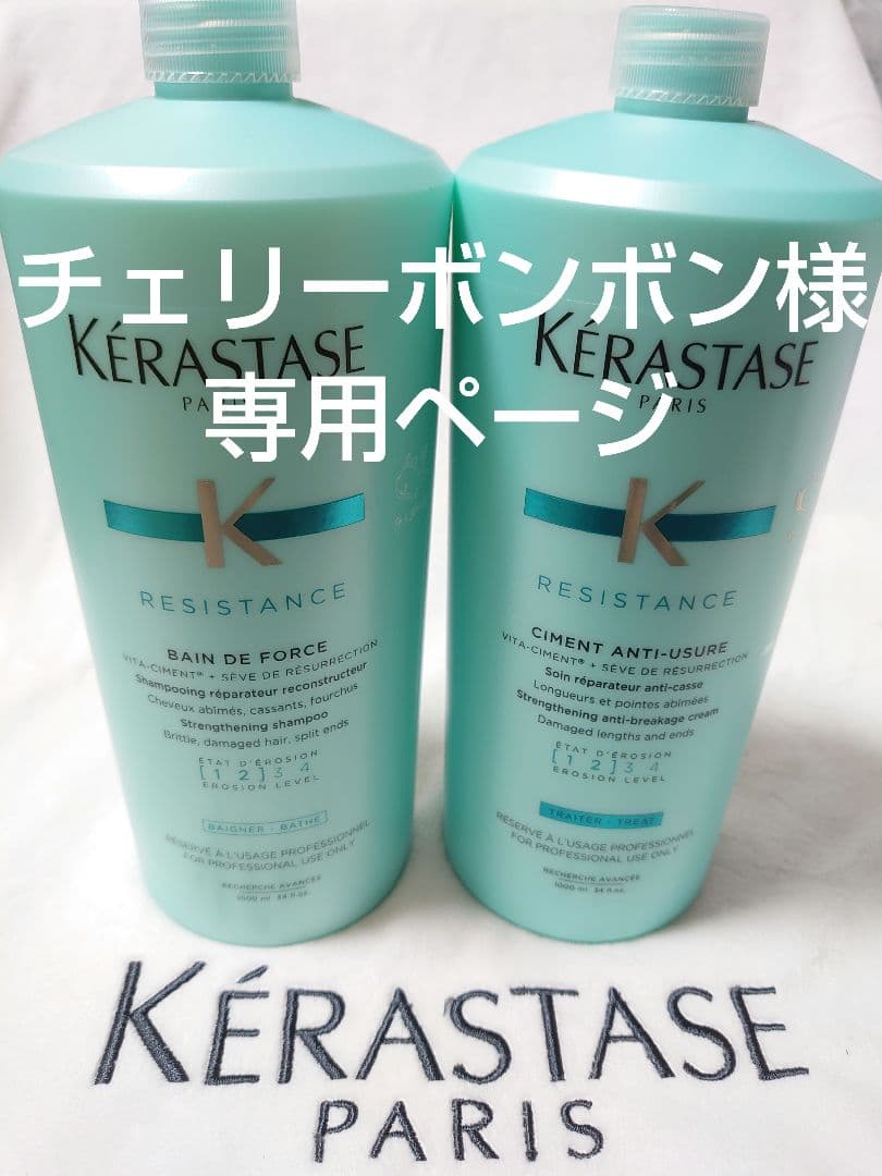 チェリーボンボンページ　ケラスターゼ