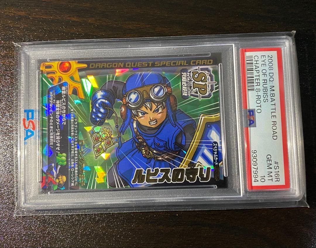 ルビスの守り PSA10 ドラゴンクエストモンスターバトルロード ロトSP ドラゴンクエストモンスターバトルロード ルビスの守り - メルカリ