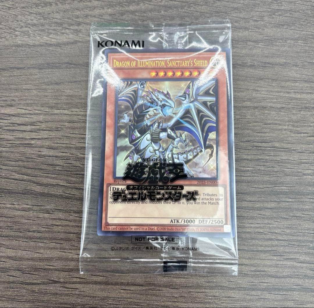 遊戯王OCG デュエルモンスターズ Dragon of Illumination,Sanctuary'sShield