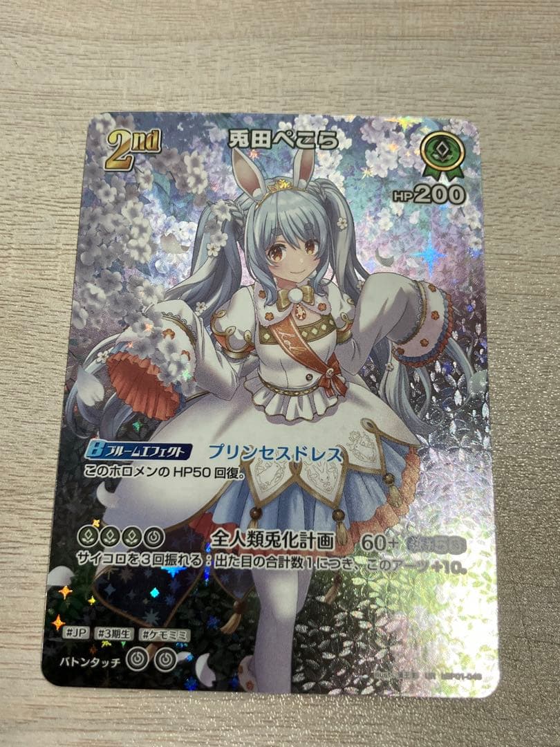 ホロカ 兎田ぺこら 2nd UR ホロライブ ぺこら Debut 1st - メルカリ