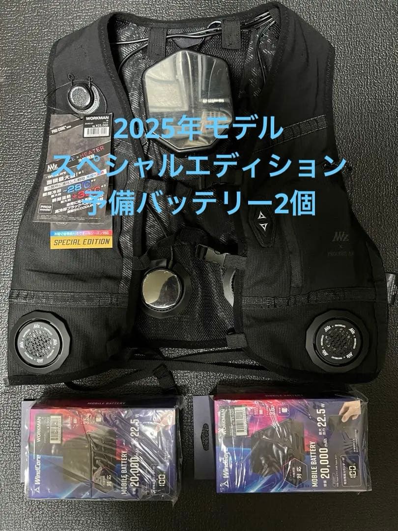 ワークマン ペルチェベスト プロ2 スペシャルエディション＋予備バッテリー×2