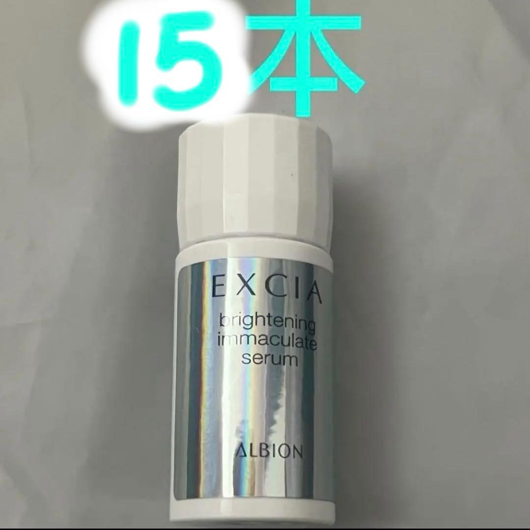 アルビオン エクシア ブライトニング イマキュレート セラム　美白美容液　12個