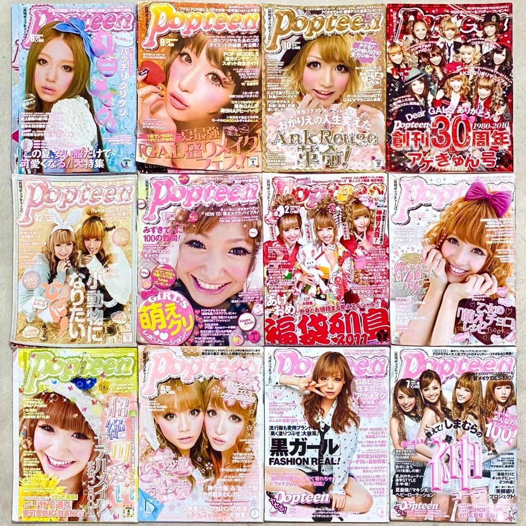 ＊Popteen＊雑誌 まとめ売り セット 船山久美子 くみっきー みずきてぃ