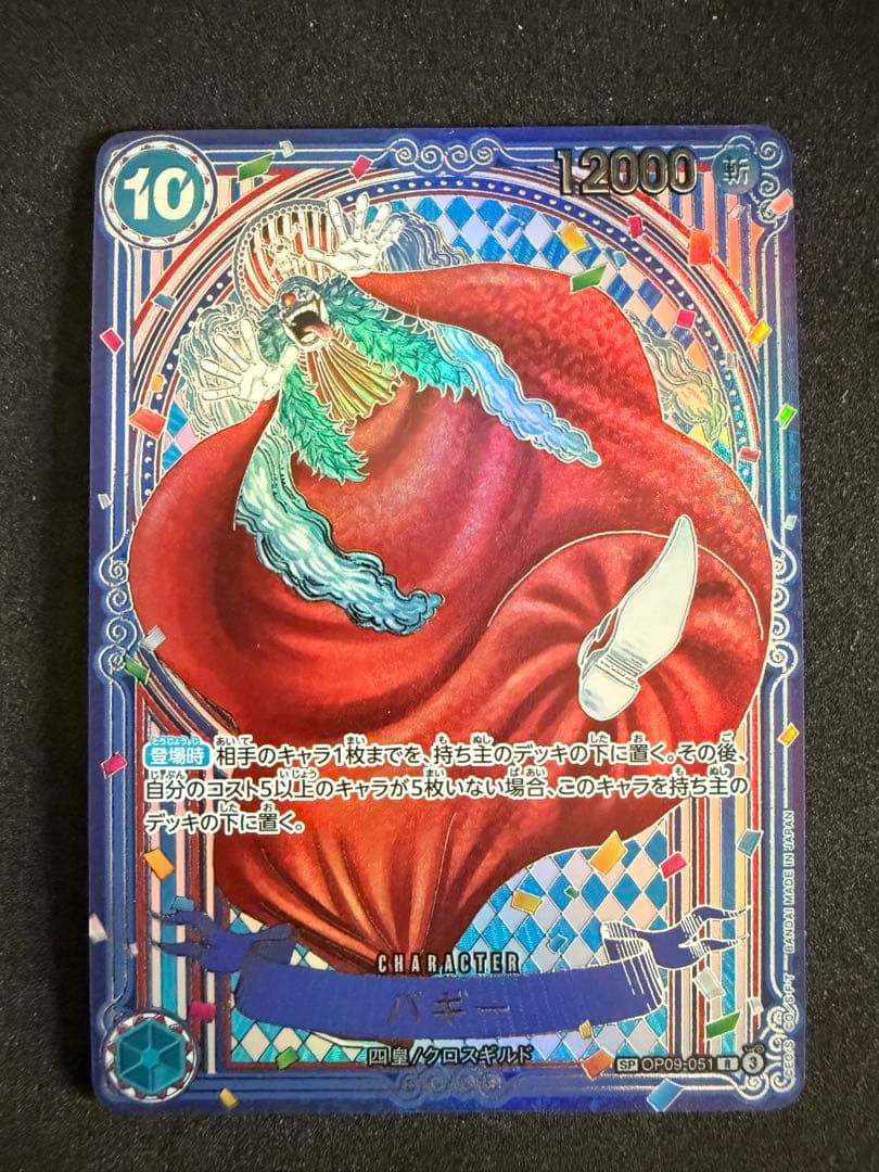 銀バギー R SP(スペシャルカード3周年) OP09-051