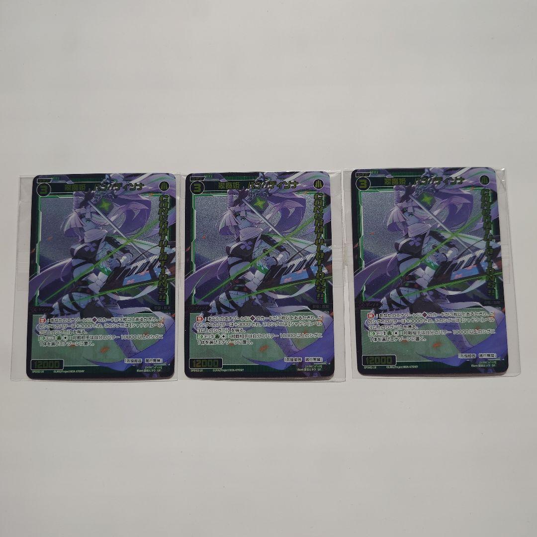 ウィクロス　翠魔姫バン//ディソナ SP