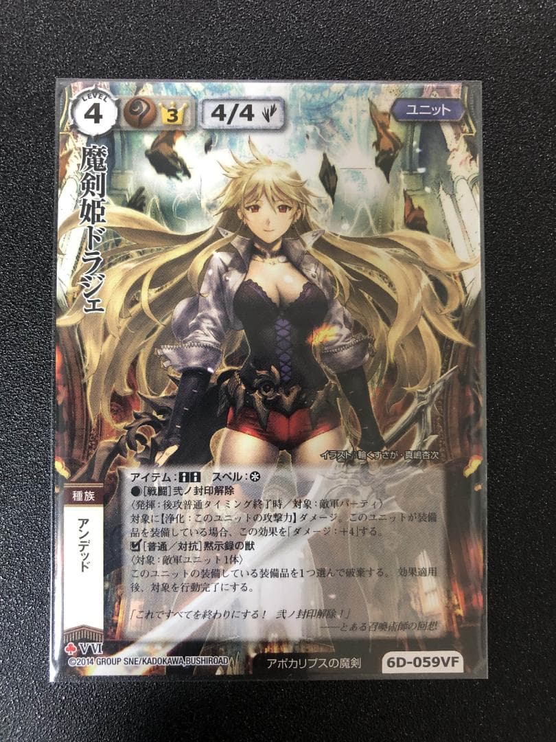 モンコレ TCG VF B6 魔剣姫ドラジェ ブシロード モンスターコレクション カード名「魔剣姫ドラジェ」(5 枚)｜モンスター・コレクションTCG