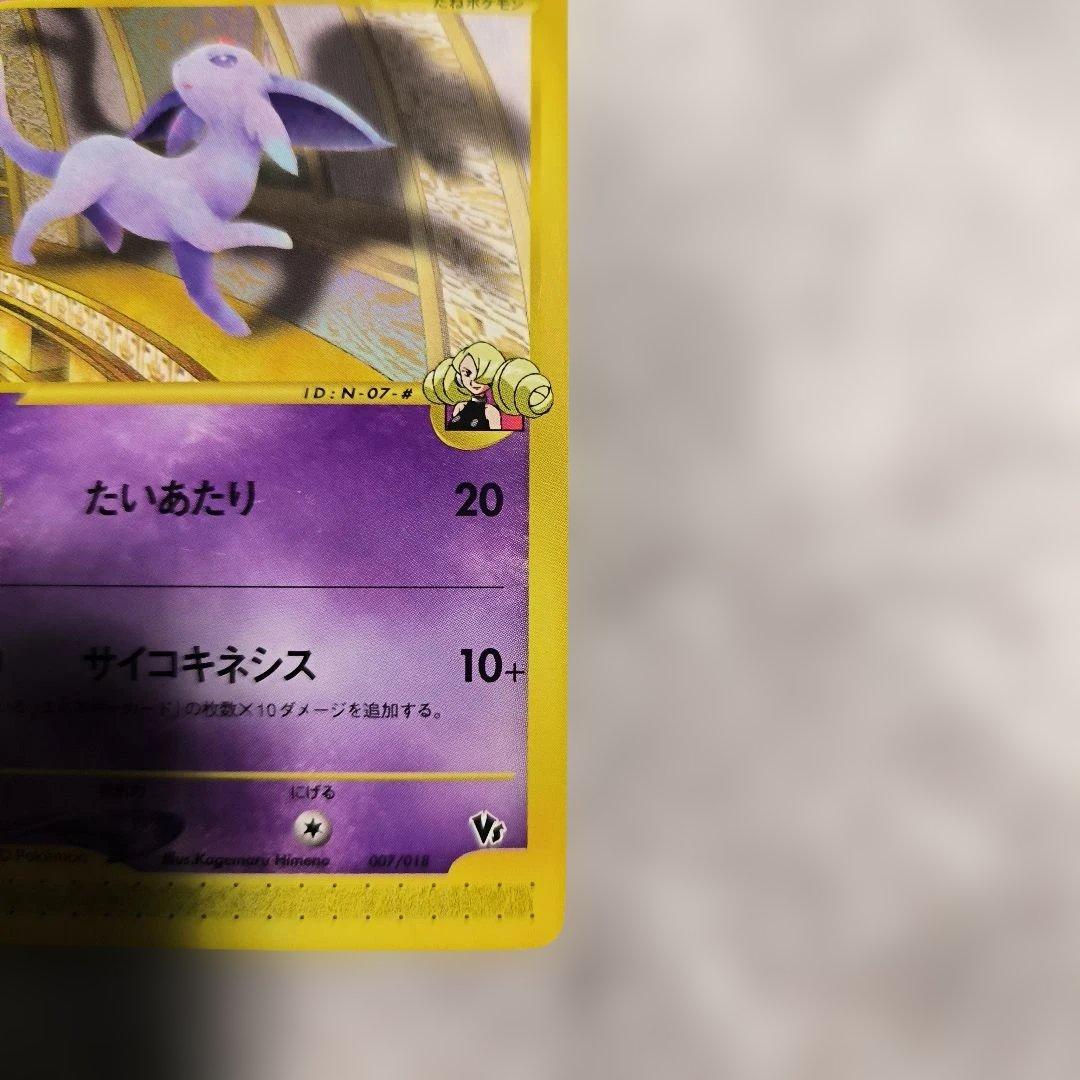 ザンナーのエーフィ 劇場限定VSパック 007/018