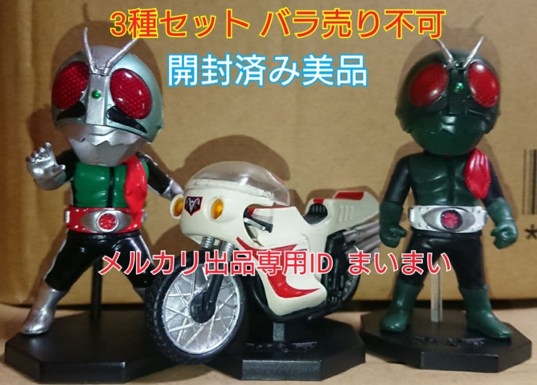 【開封美品】仮面ライダーコレクタブル 新1号 桜島1号 サイクロン号 【3種】