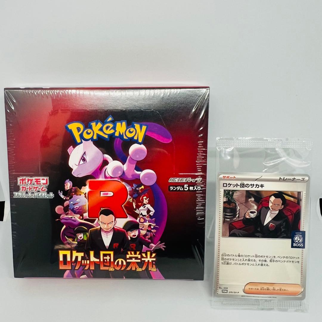ポケモンカード ロケット団の栄光 新品未開封BOXシュリンク付き サカキプロモ付
