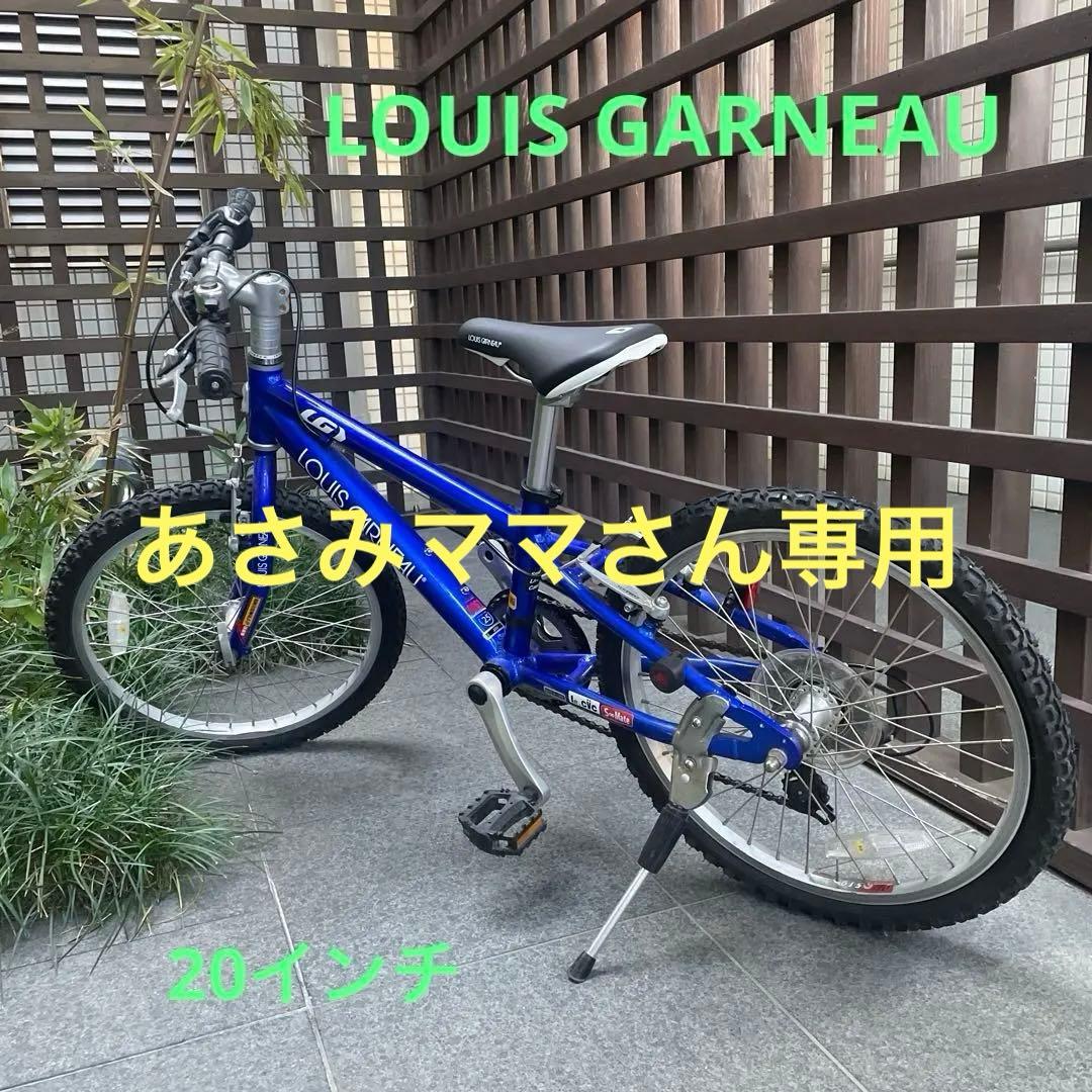 LOUISE GARNEAU 子供用20インチ/東京都　受け渡し限定 LOUIS GARNEAU / ルイガノ / J20 / ジュニアスポーツバイク