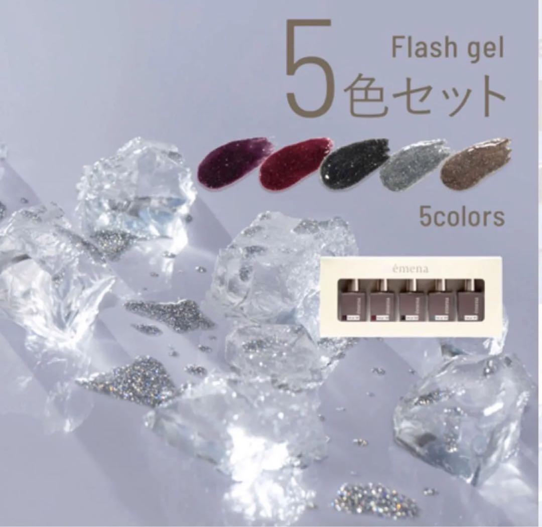 emena エメナ フラッシュジェル
