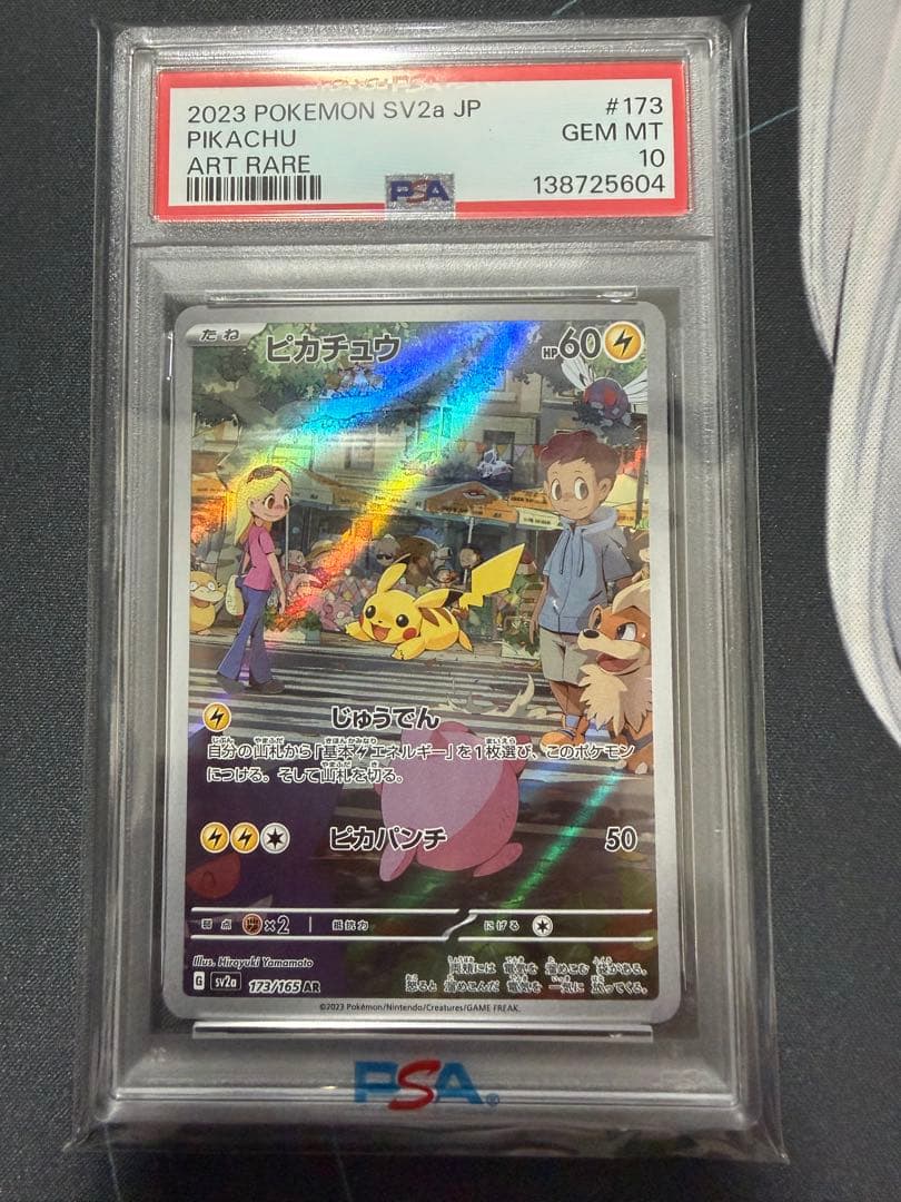 ピカチュウ AR[SV2a 173/165] PSA10 - メルカリ