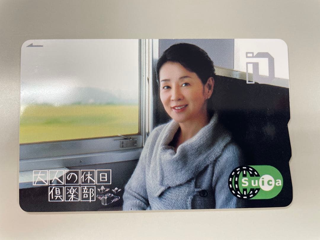 吉永小百合　大人の休日倶楽部Suicaカード【使用不可】