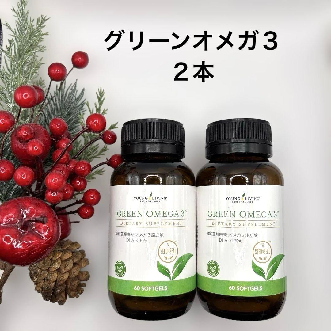 新品　グリーンオメガ３　2本セット　10%オフ‼️