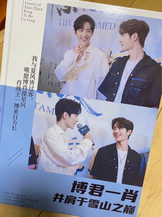 陳情令博君一肖　時間軸ハードカバー【雪山の頂に肩を並べる】写真集BJYXSZD②