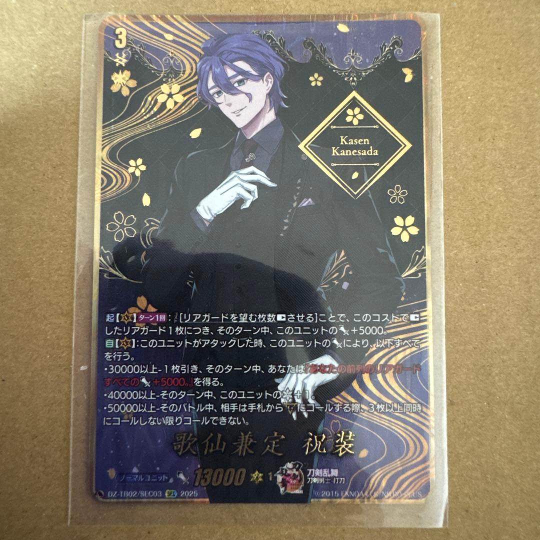 ヴァンガード 刀剣乱舞　歌仙兼定 祝装 SEC 2025