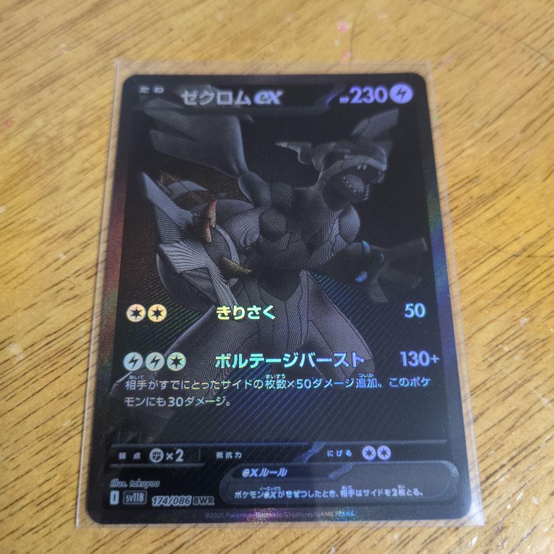 ポケモンカードゲーム　ゼクロムex