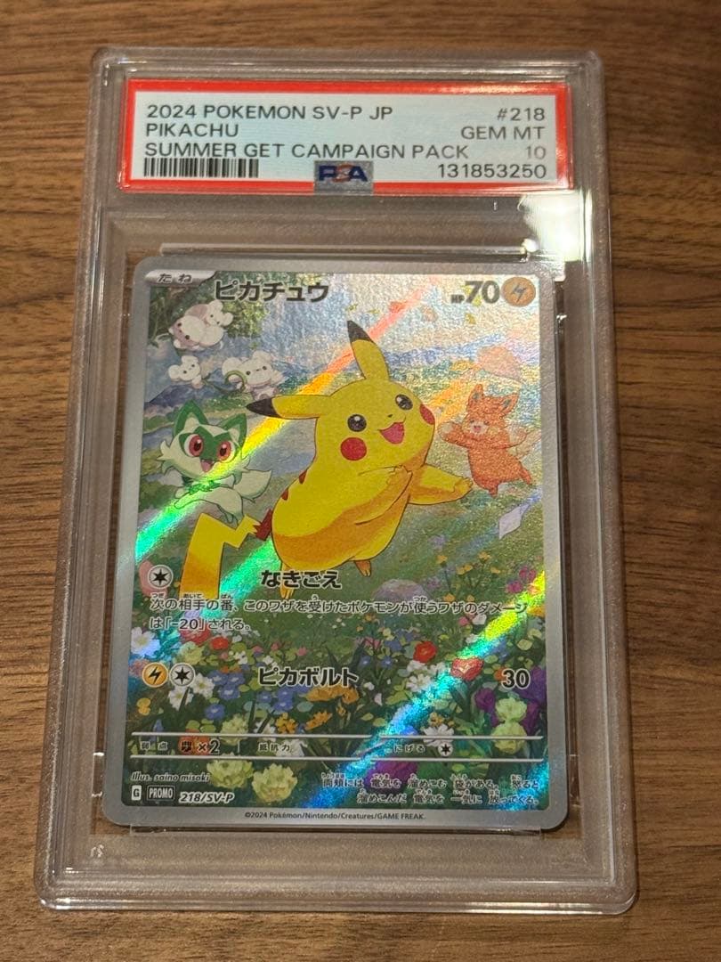 PSA10 ピカチュウ ポケカの夏がキタ！ ポケモンカード プロモ