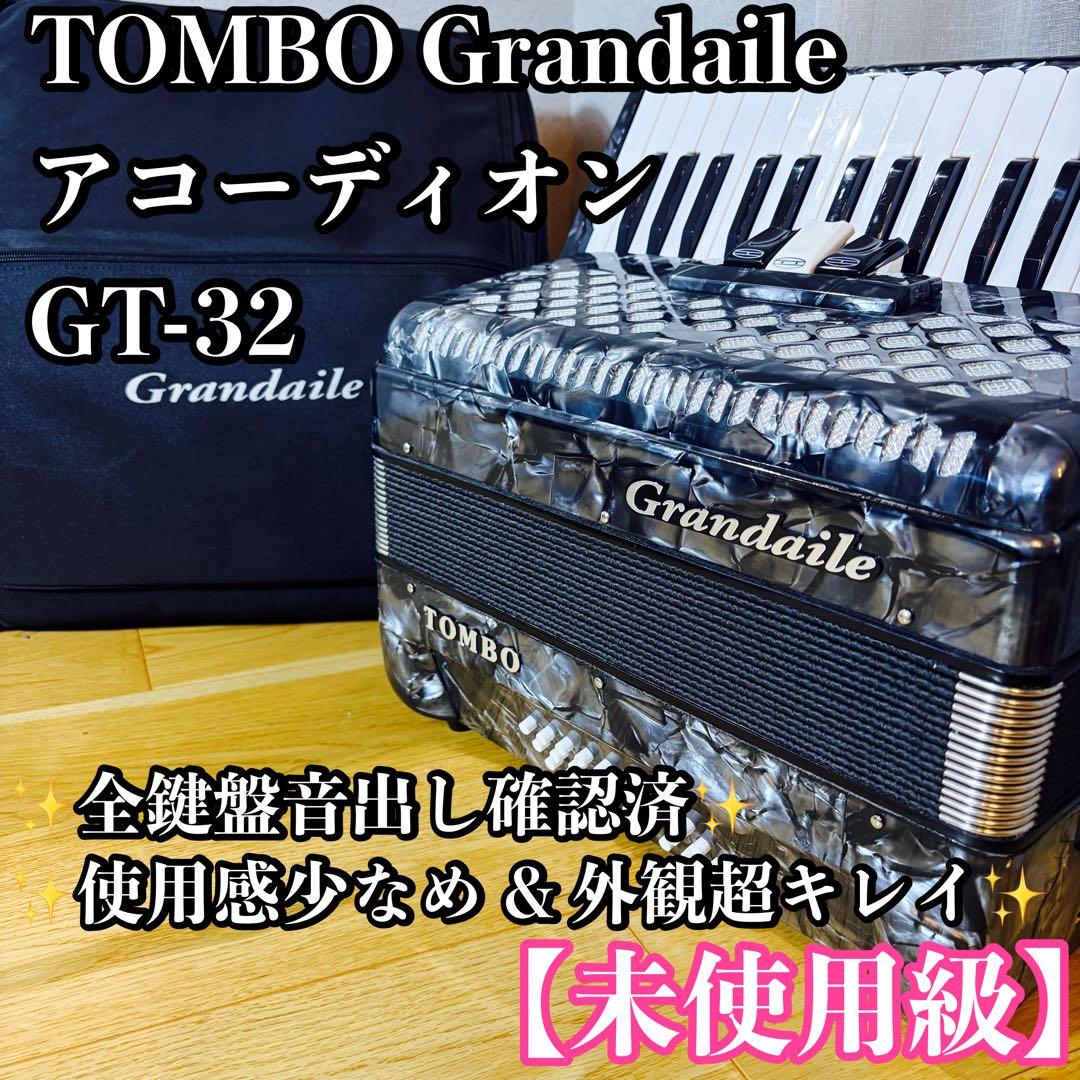 【未使用級】TOMBO トンボ Grandaile アコーディオン GT-32 トンボアコーディオンの販売～TOMBO～【ガッキコム】