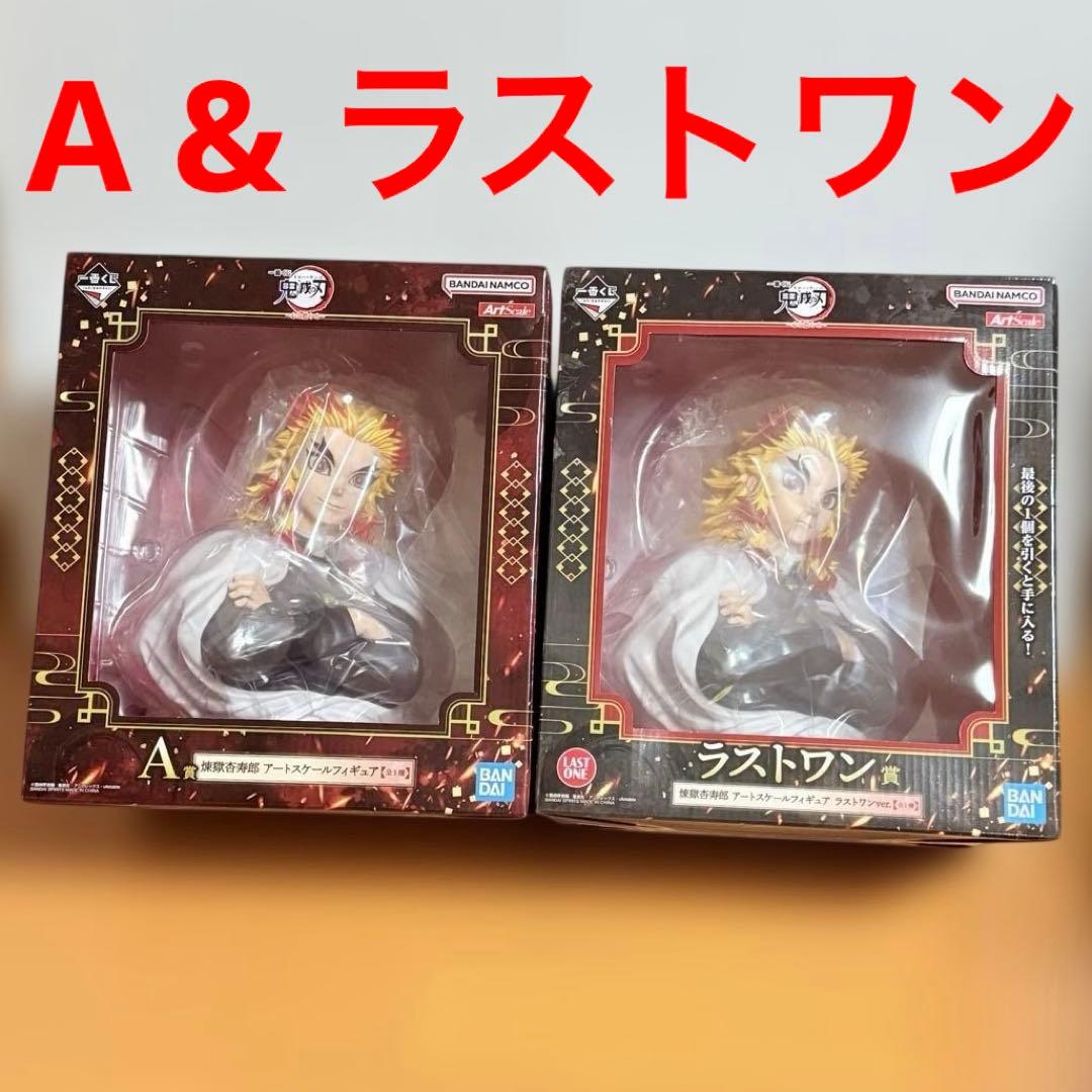 鬼滅の刃 一番くじ♦︎A、ラストワン賞 煉獄杏寿郎 アートスケールフィギュア