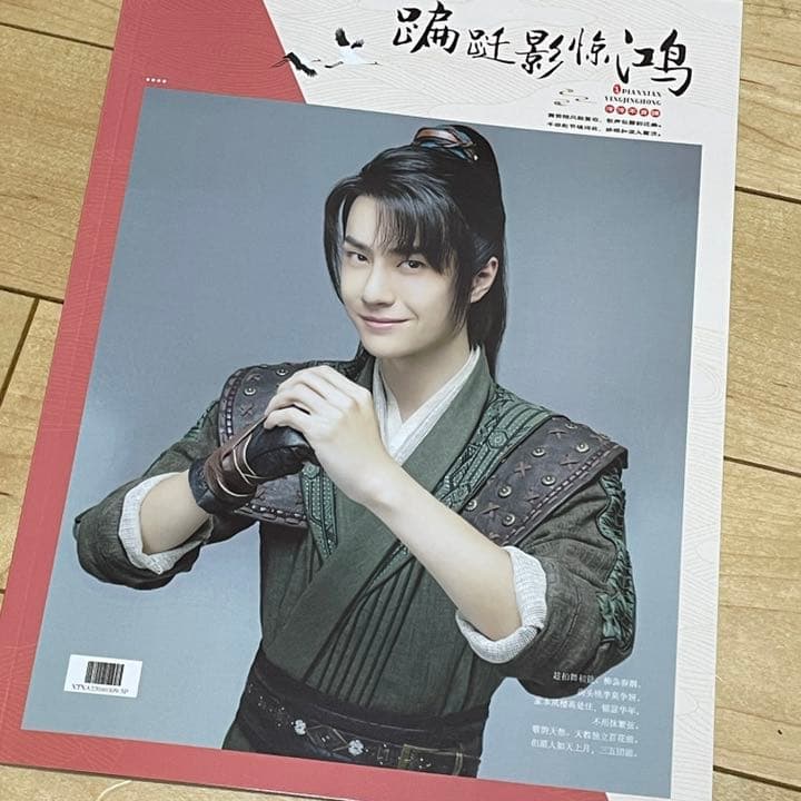 有翡(ゆうひ)ドラマ　王一博写真集　陳情令　28p