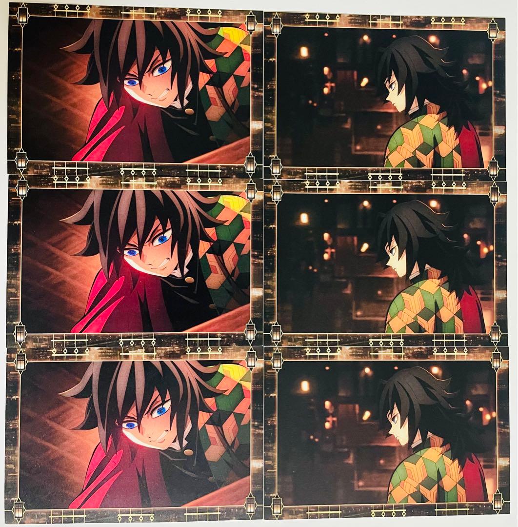 つやつや出品　鬼滅の刃 アニメイラストカード 6枚セット