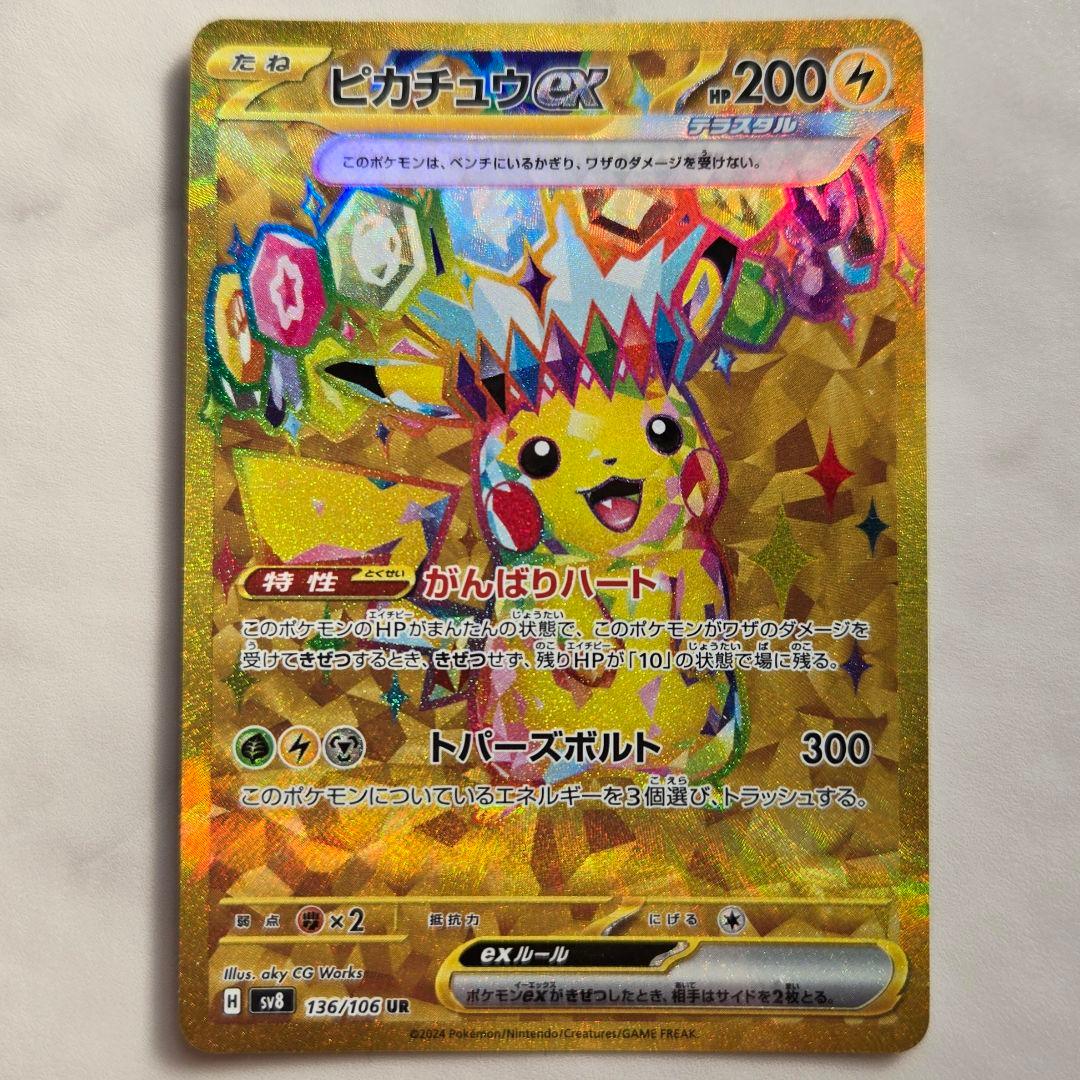 ピカチュウex UR SV8 超電ブレイカー 136/106