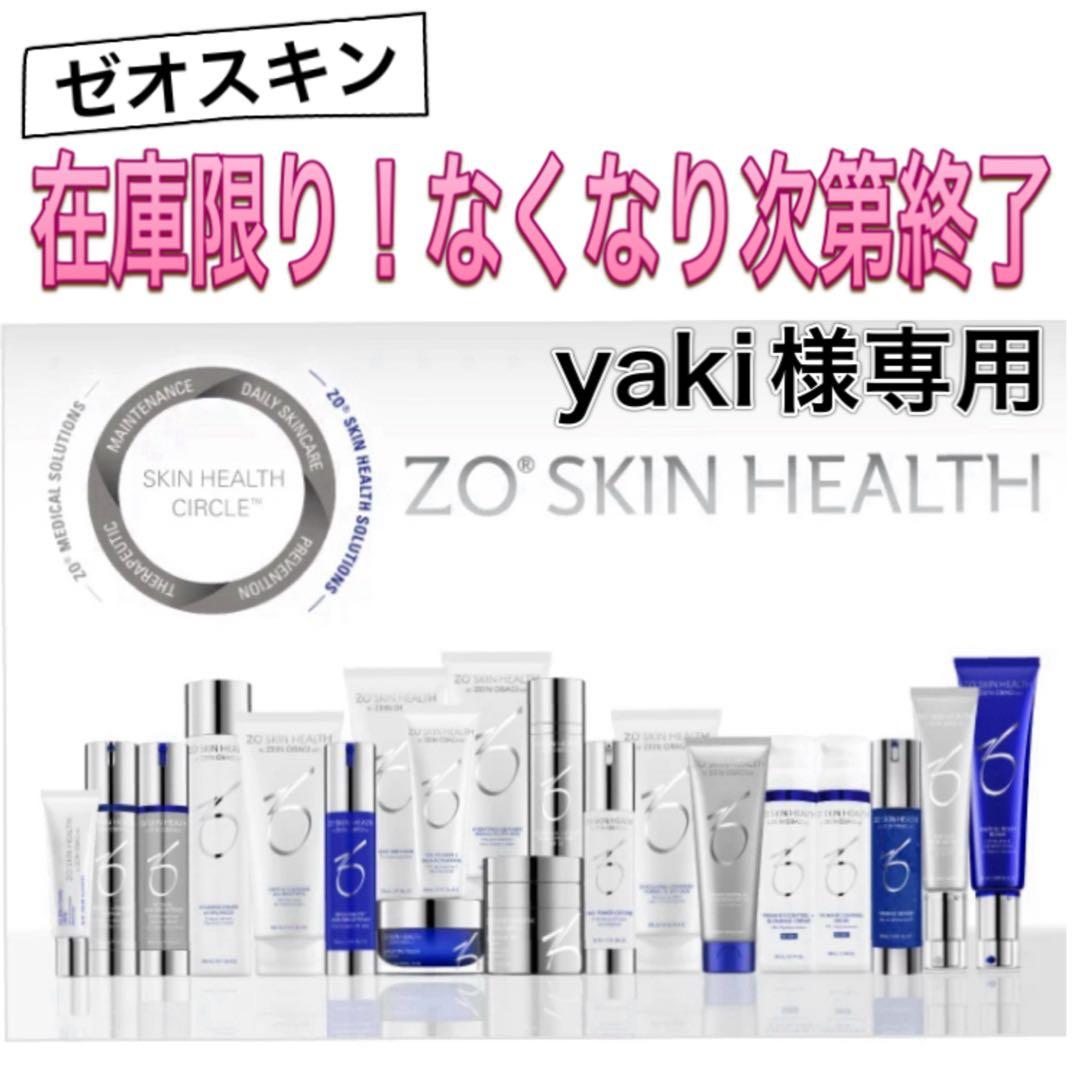 yaki ゼオスキン 新品 4点セット