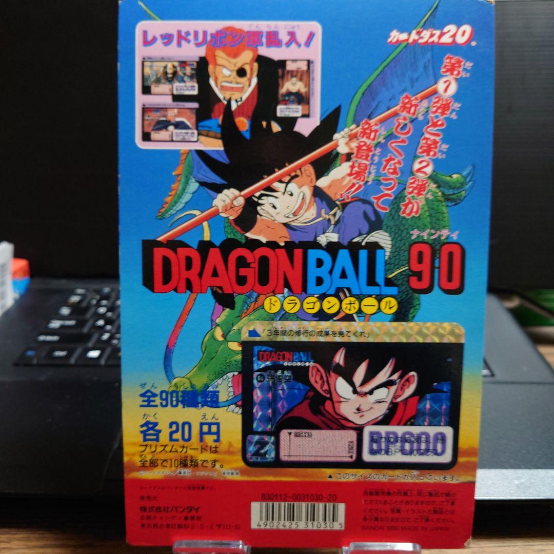 非売品 バンダイ カードダス 20 ドラゴンボール 本弾台紙/1990