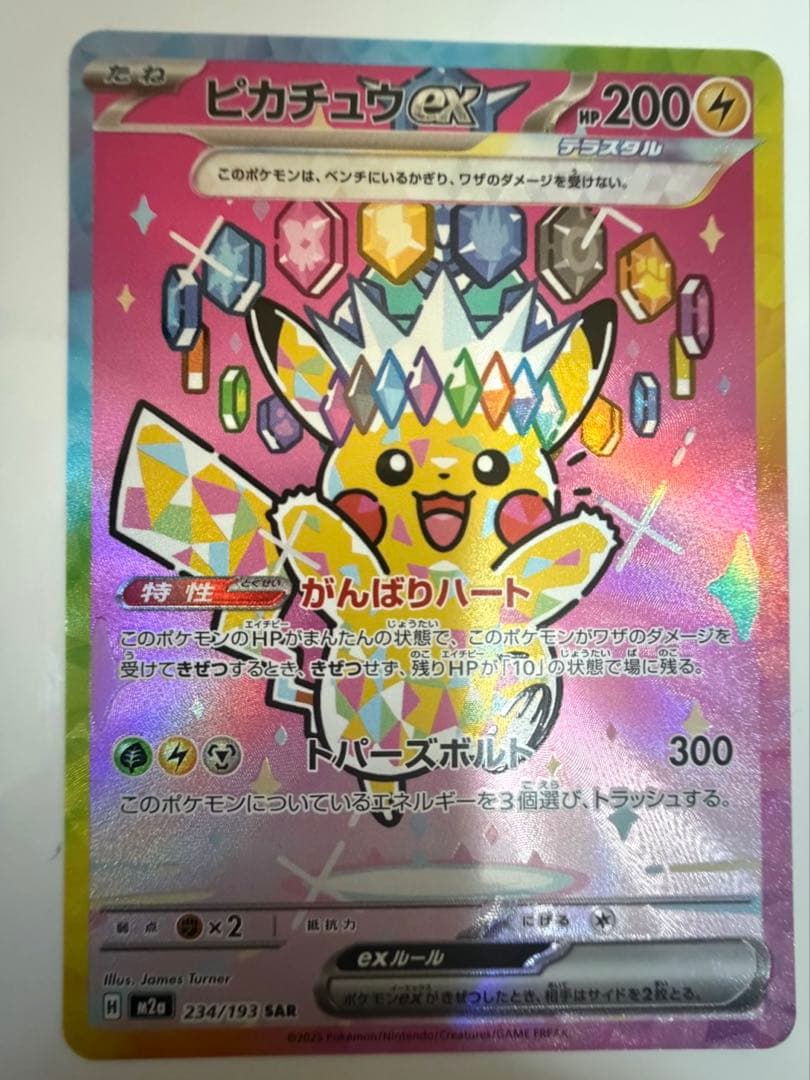 【美品】ピカチュウexSAR