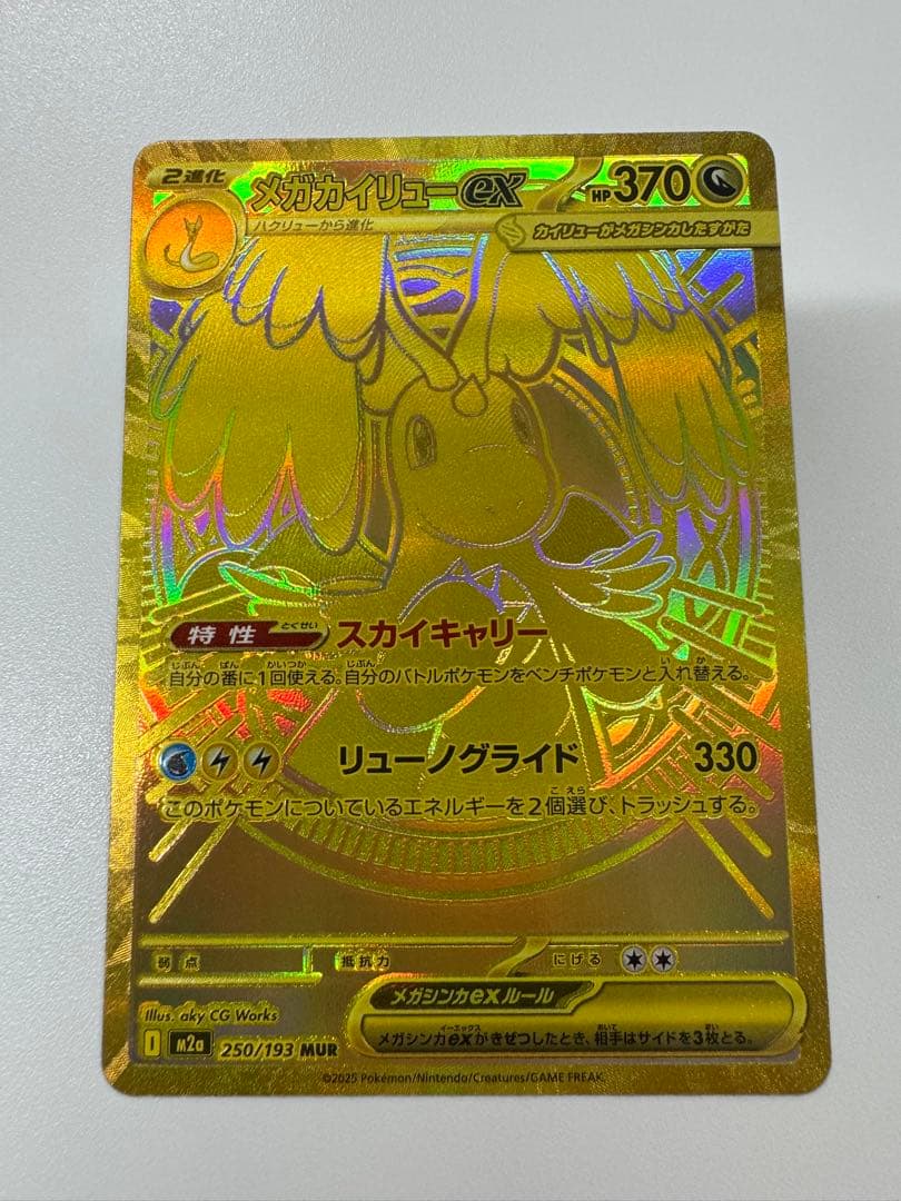 【新品未使用】メガカイリューex MUR