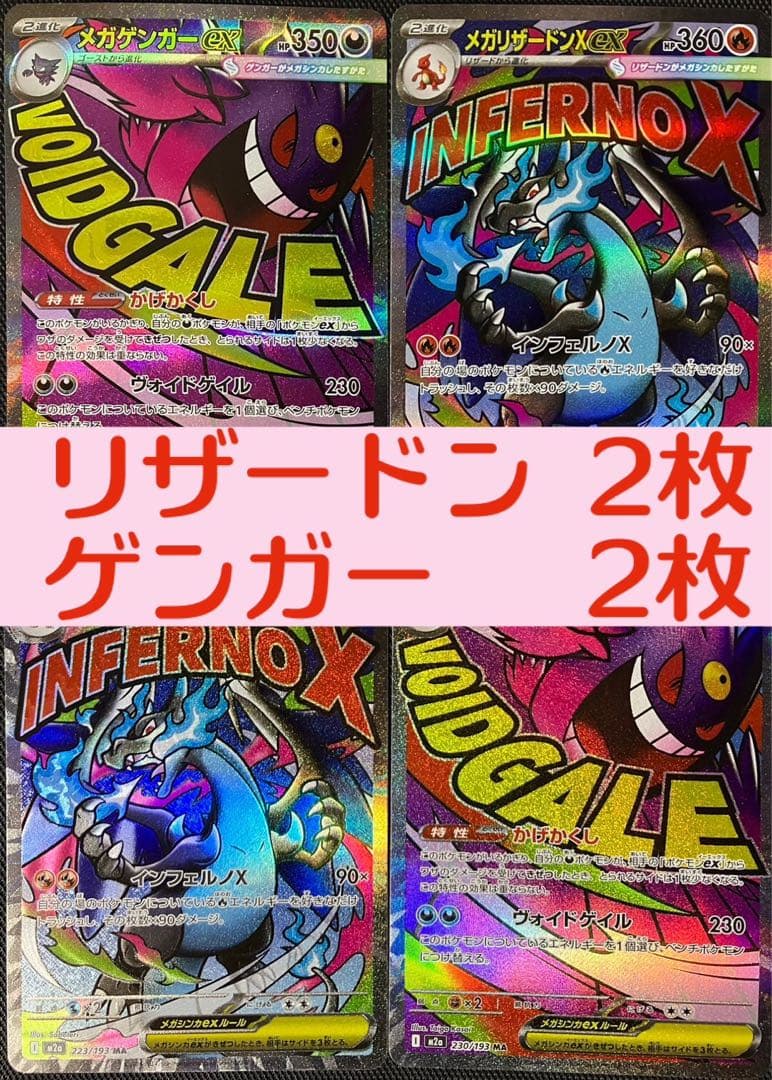 ポケモンカード メガリザードンXex MA メガゲンガーex MA 新品未使用 買取相場】-ポケカ-メガリザードンXex(SR)(M2-094-080)【Cardshop Serra】