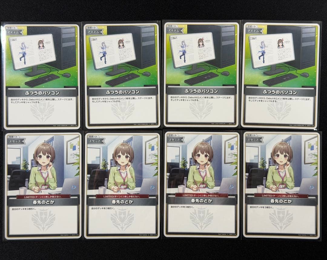 ふつうのパソコン 4枚 春先のどか 4枚 ホロカ ホロライブカード - メルカリ