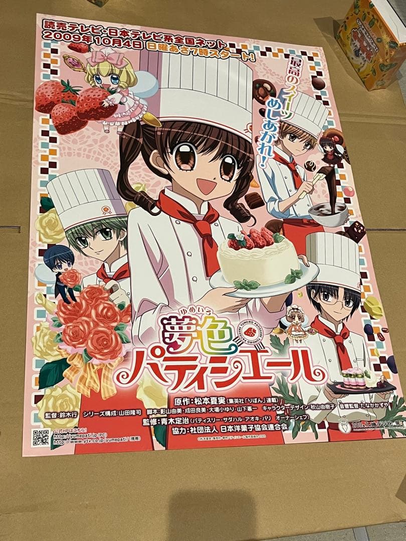 夢色パティシエール 番組宣伝 ポスター B2 新品未使用 アニメ