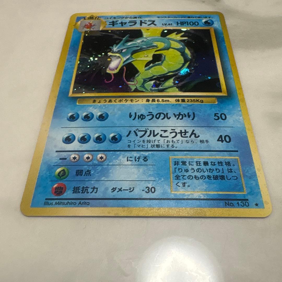 ギャラドス ★ 旧裏 ポケットモンスター カードゲーム