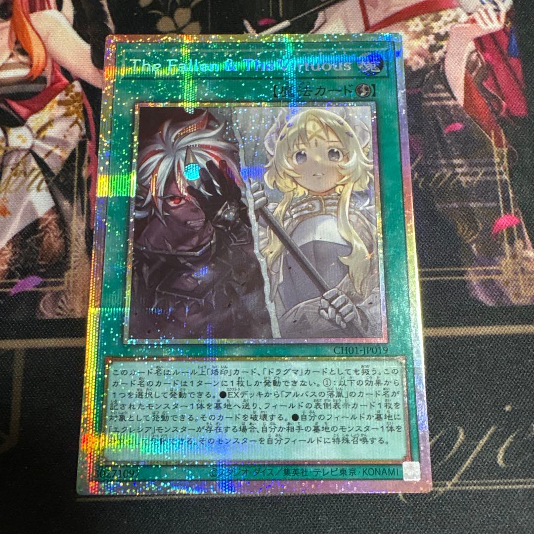 The Fallen & The Virtuous プリズマ プリシク