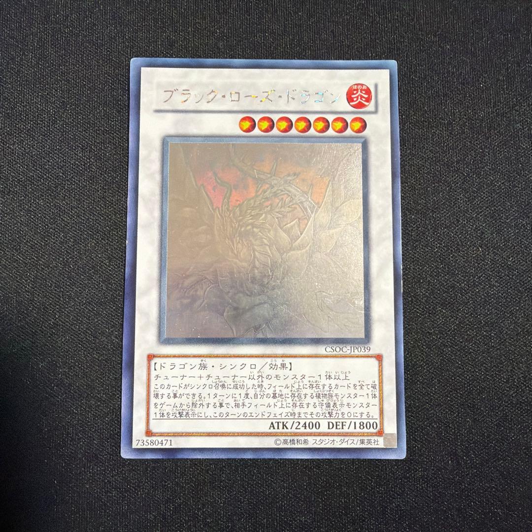 ブラックローズドラゴン ホロ 遊戯王 ②