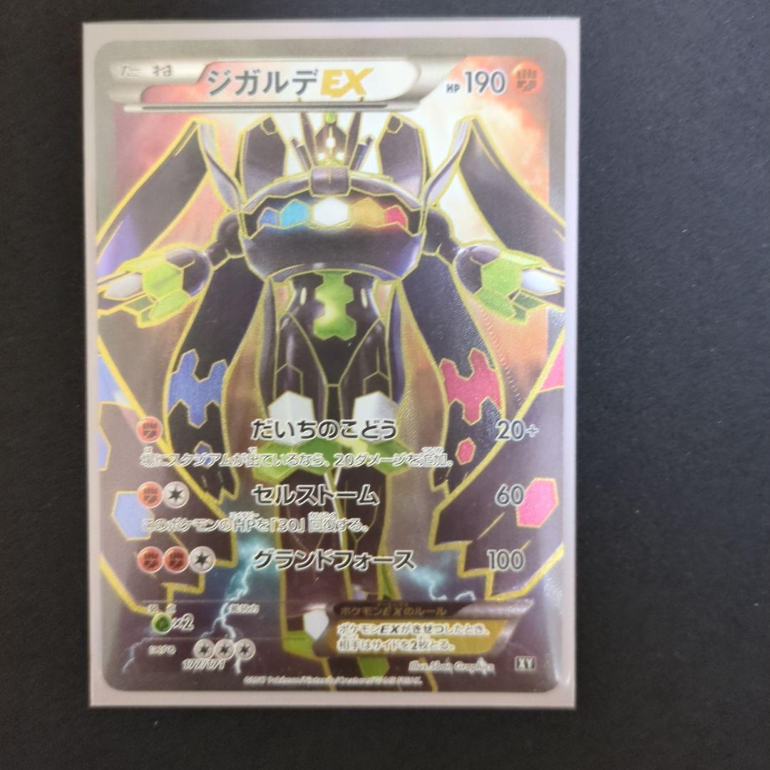 ジガルデEX SR THE BEST OF XY 177/171