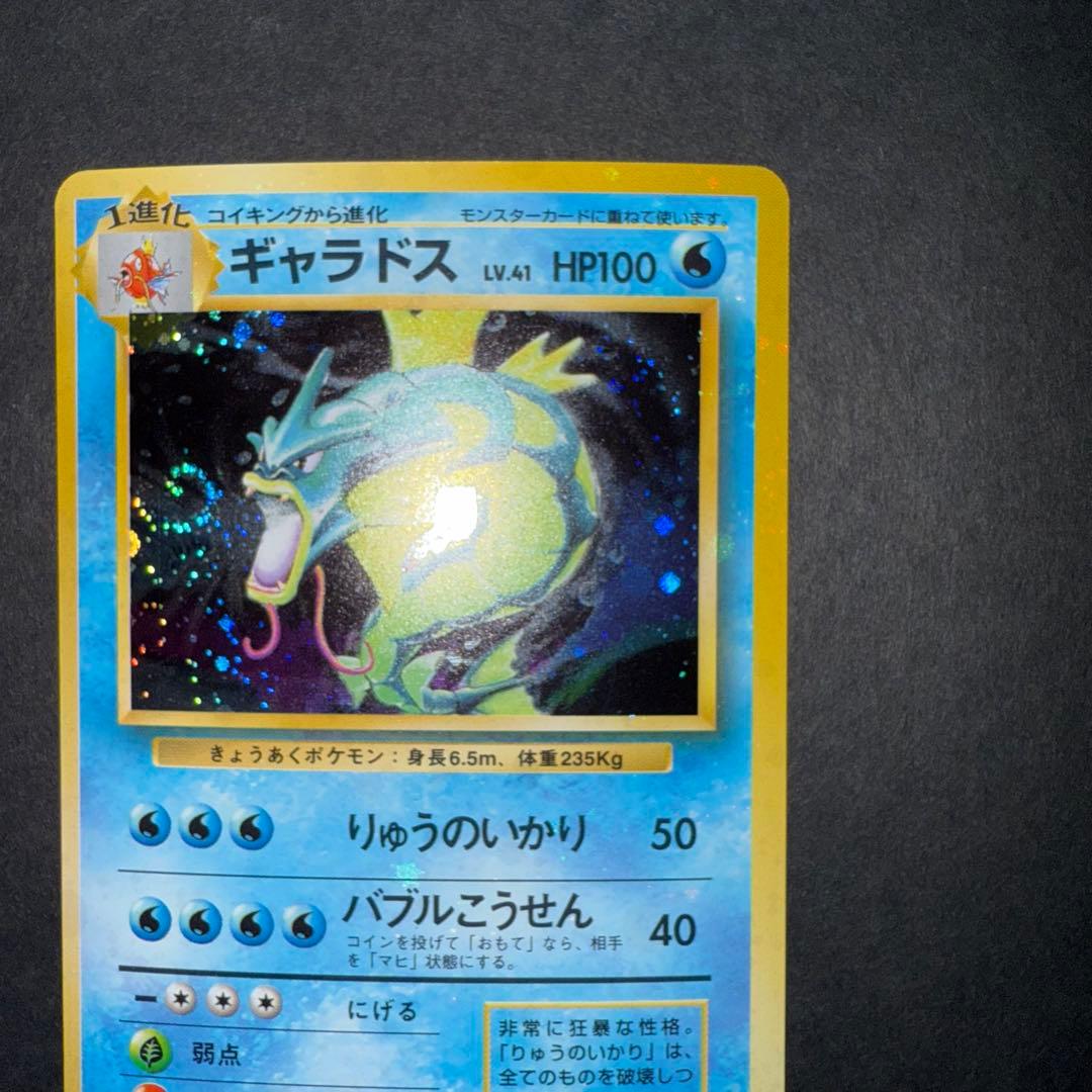 n*r様 ポケモンカード　ギャラドス　全面ホロ強　渦巻き　旧裏