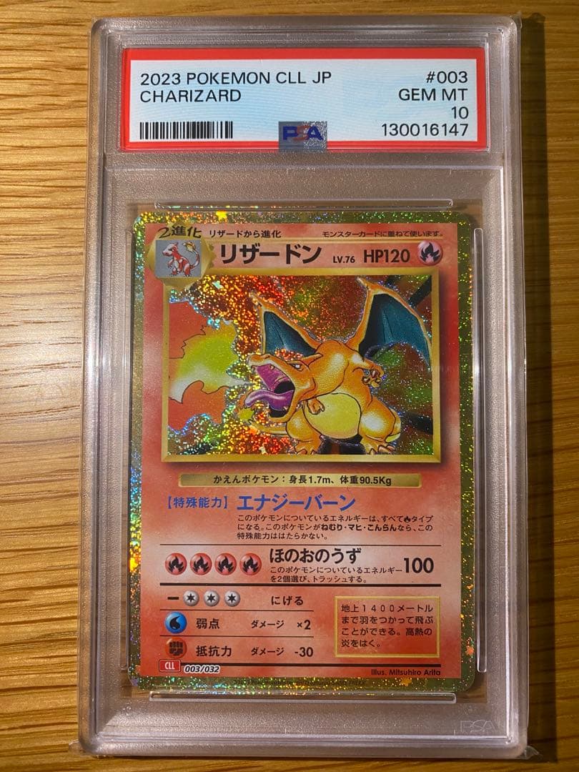 2023 ポケモンカード リザードン GEM MT 10