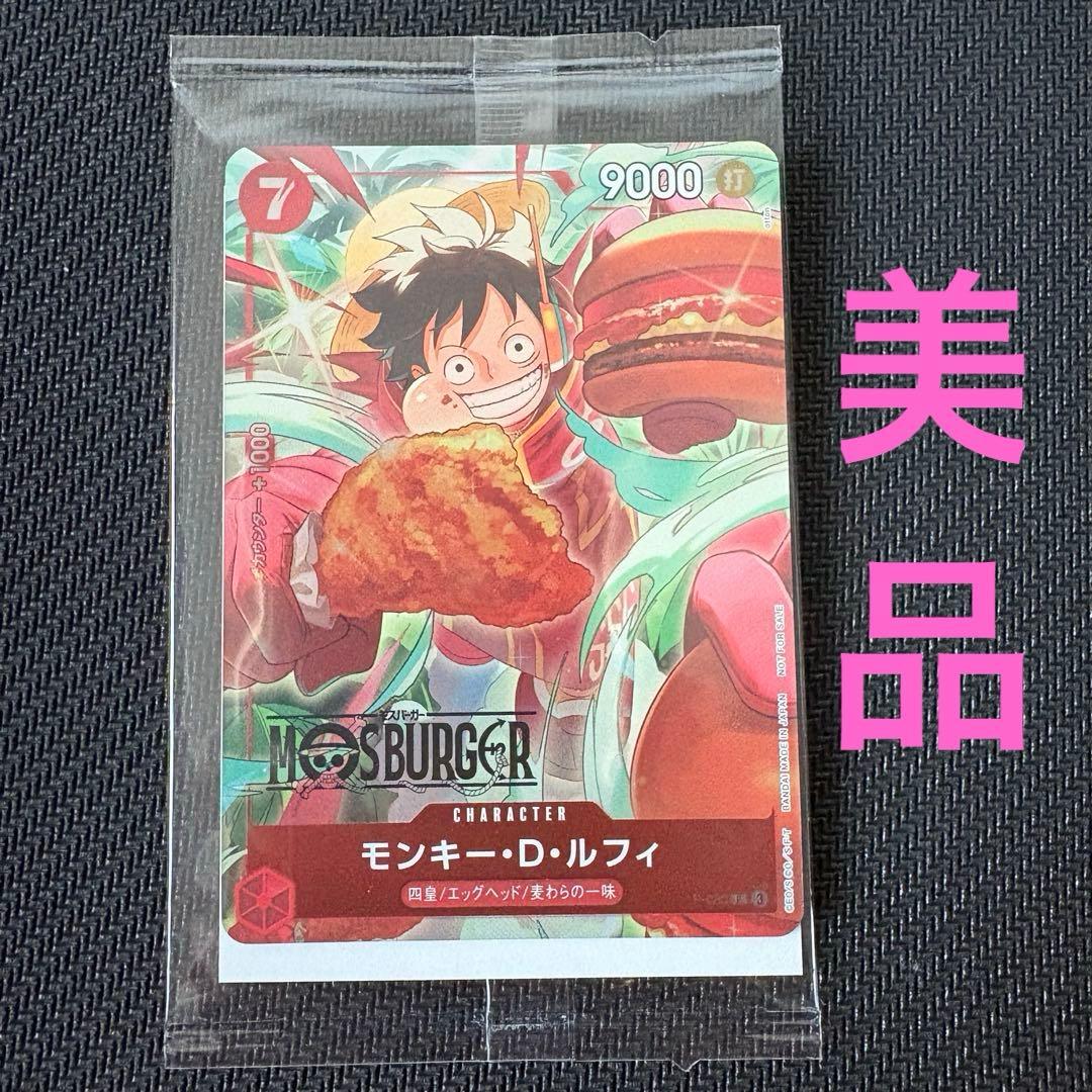 ワンピースカードゲーム　ルフィ　モスバーガー　未開封