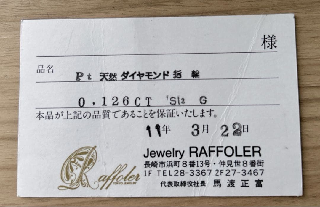 pt900 0.126CT リング　9号　プラチナ　ダイヤモンド　保証書あり